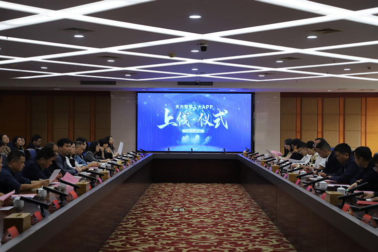 数字赋能 “指端”履职 天元“智慧人大”APP上线