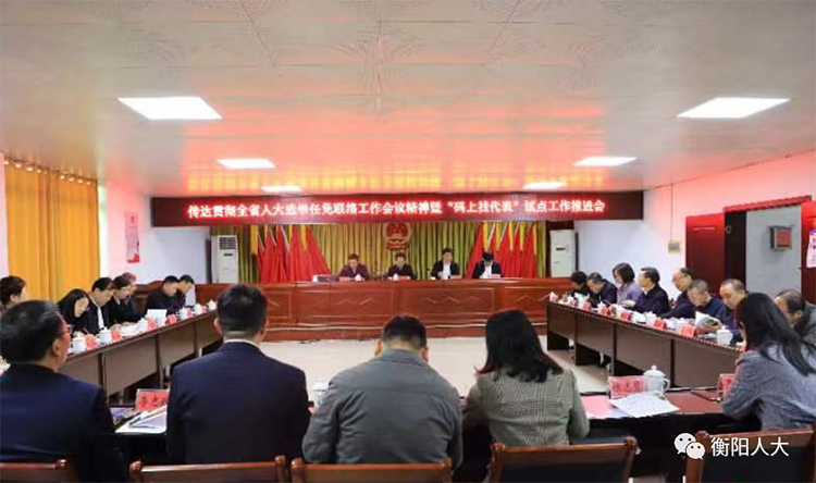 扩大“码上找代表”试点工作推进会召开