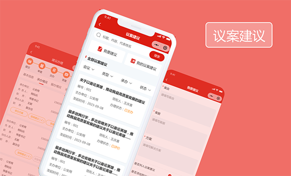 议案建议