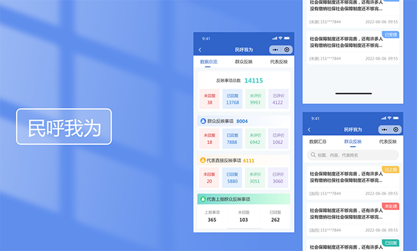 民呼我为