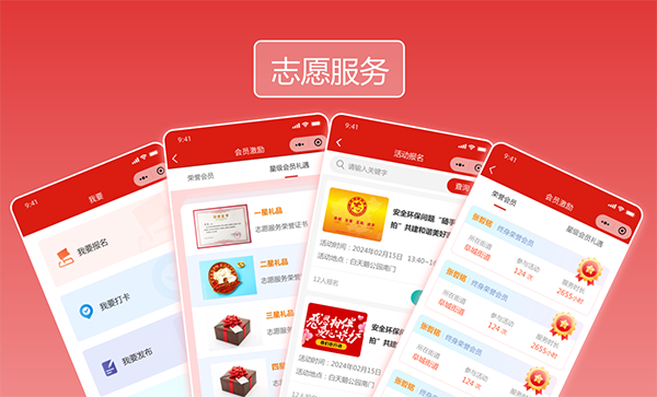 志愿服务