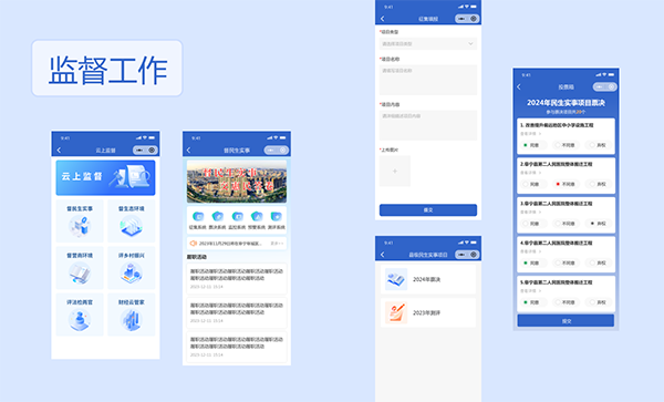 监督工作