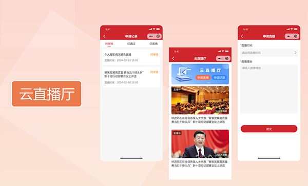 云直播厅